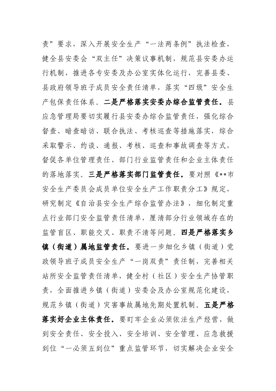 在全县第二季度安全生产工作会议上的讲话.docx，第2页预览