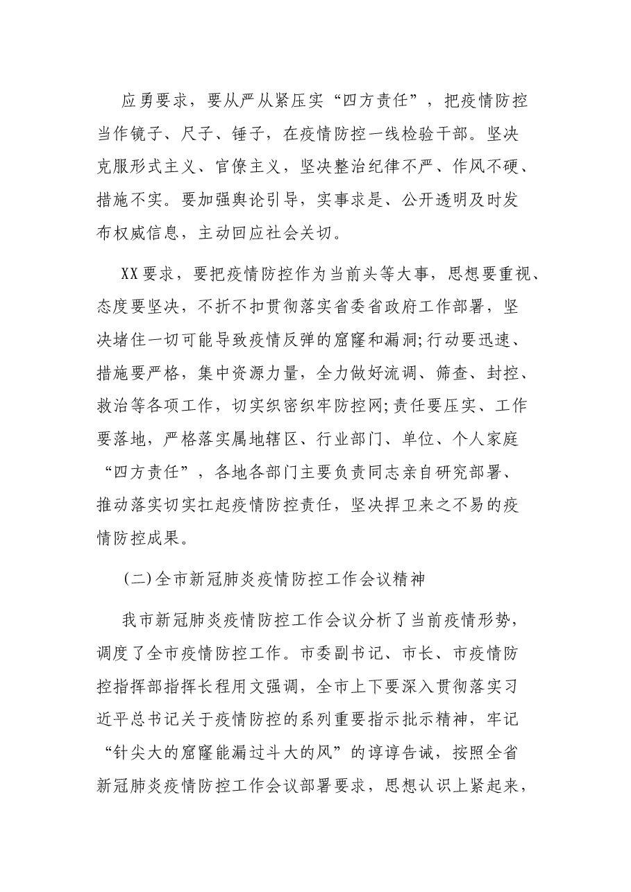 在市供销社疫情防控工作会议上的讲话.docx，第4页预览