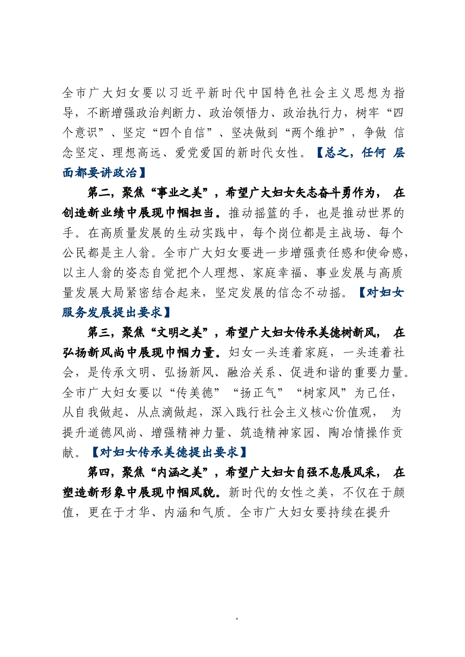 (8篇)庆祝“三八”妇女节致辞致信.docx,第4页预览
