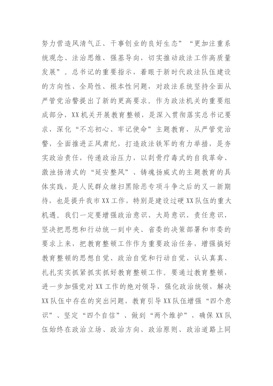在政法队伍教育整顿工作动员会上的讲话.docx,第2页预览