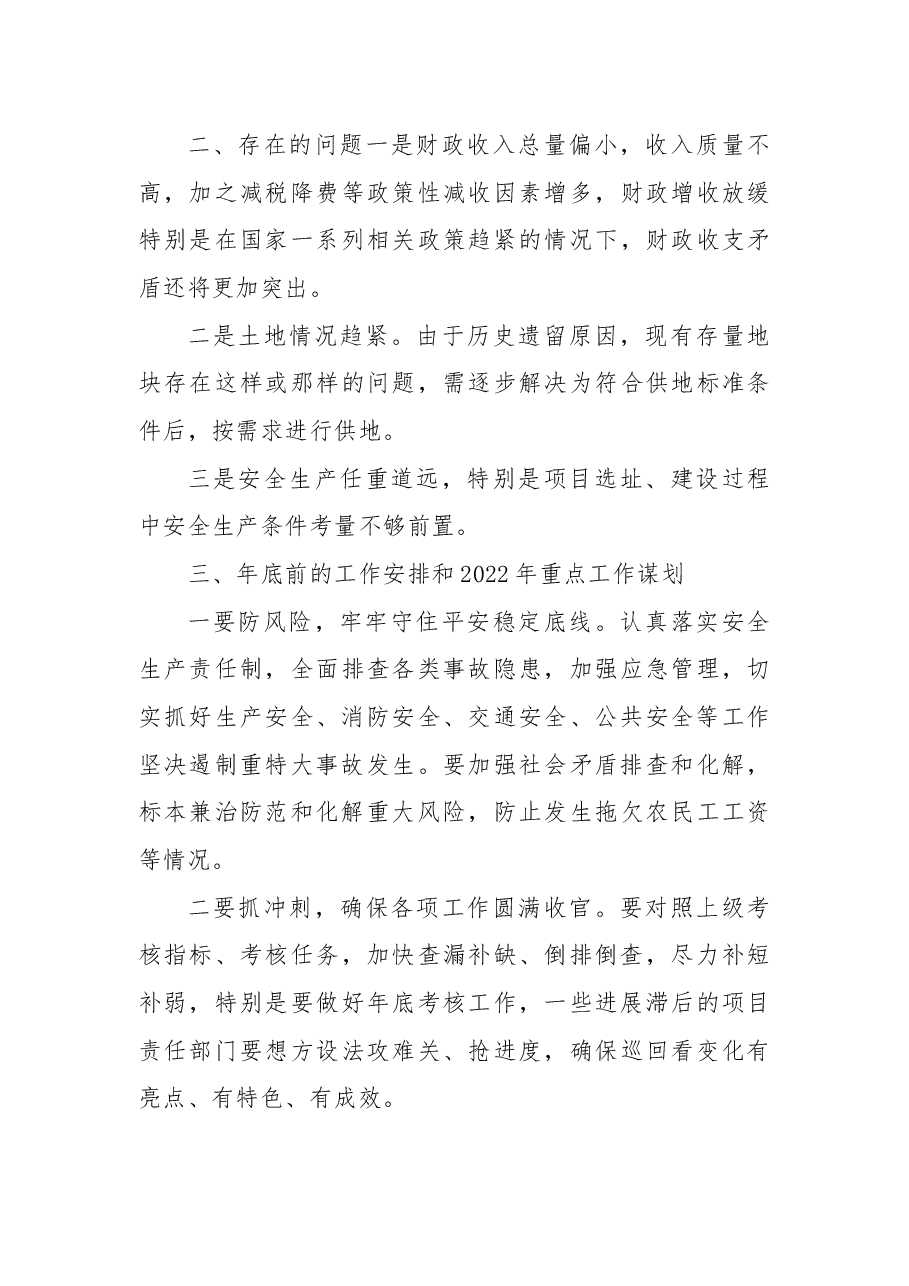 常务副区长2021年述职报告.docx,第4页预览