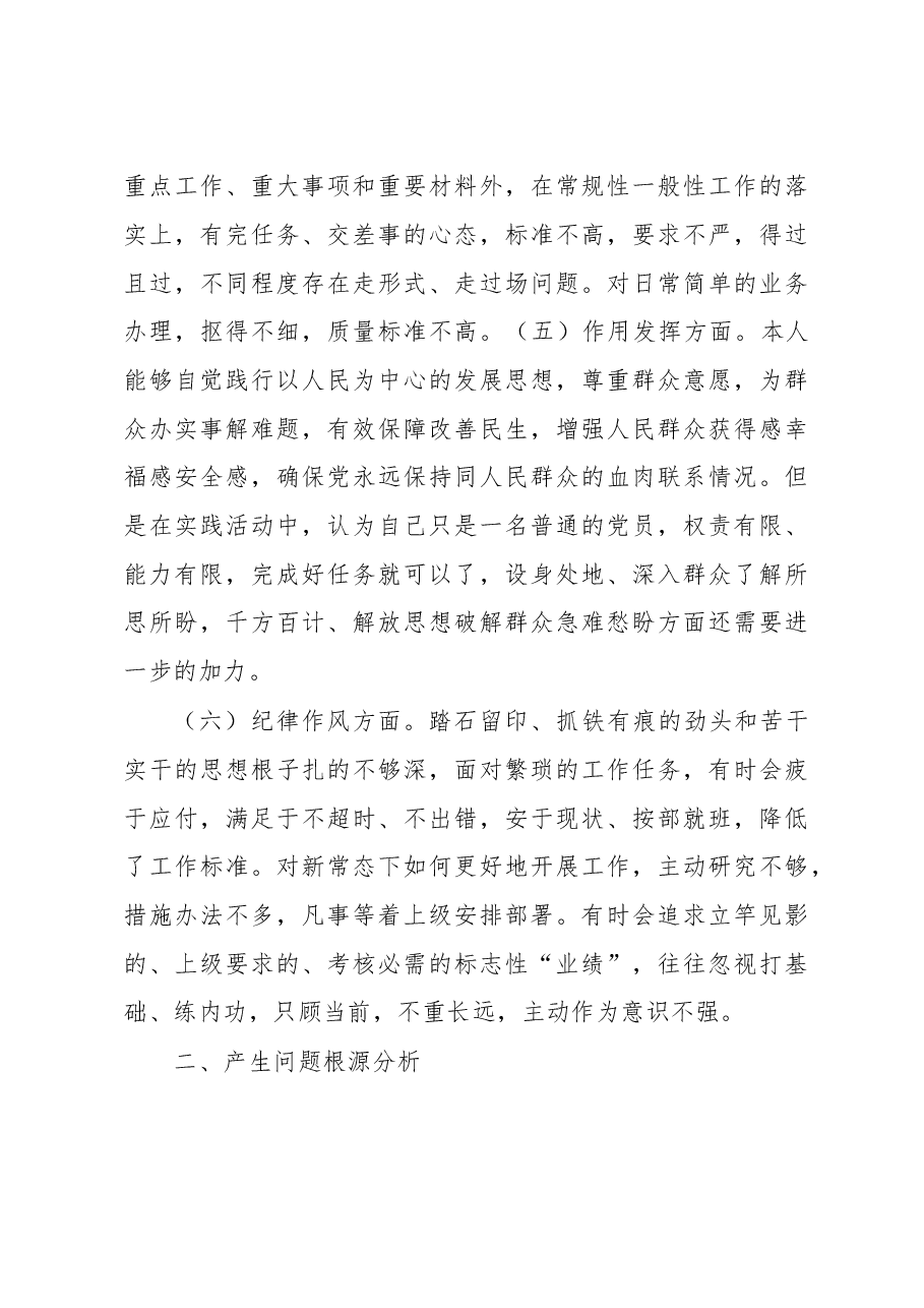 党员干部2022年度组织生活会个人对照检查材料.docx,第3页预览
