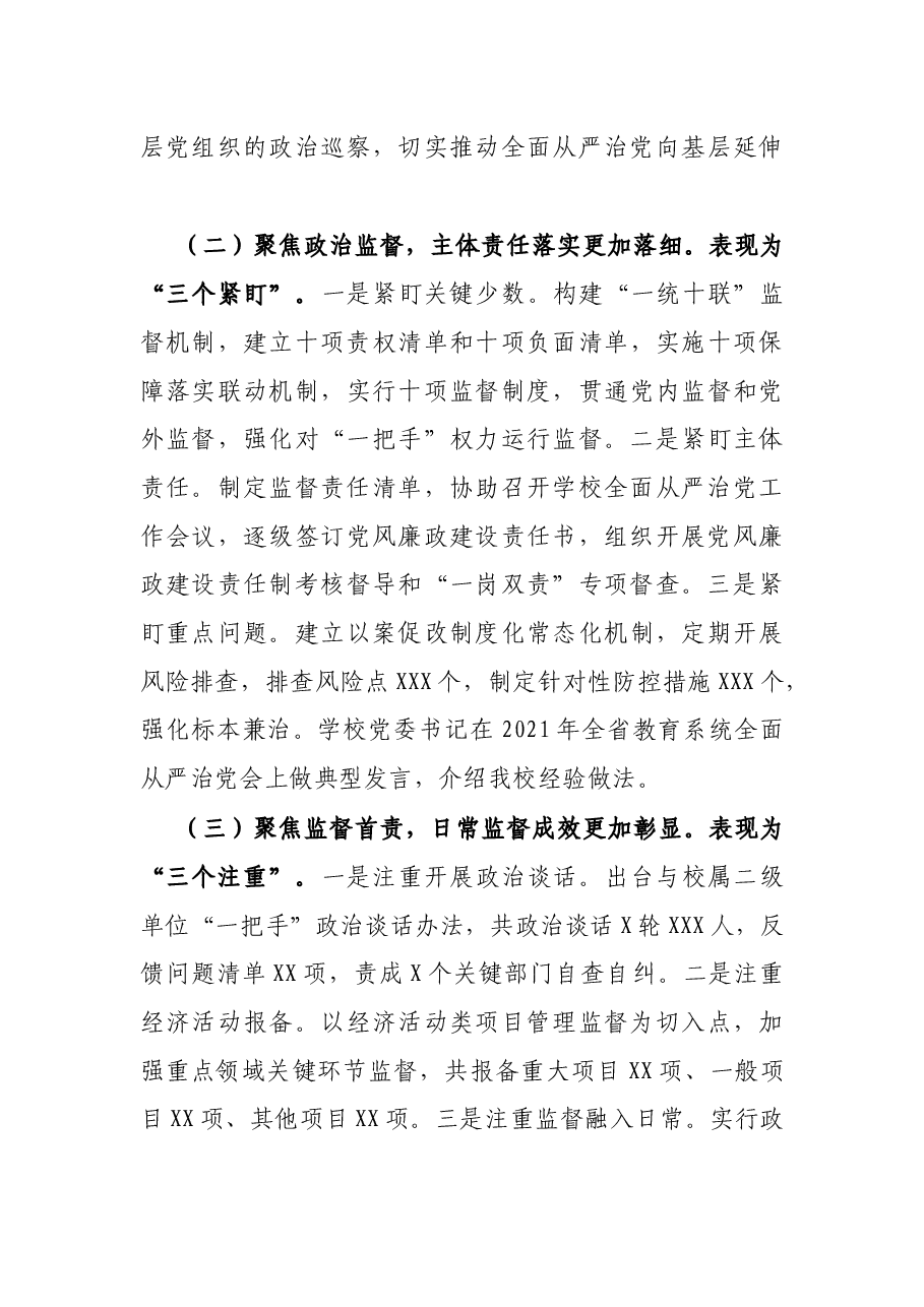 在高校2022年全面从严治党工作会议上的讲话.docx,第3页预览