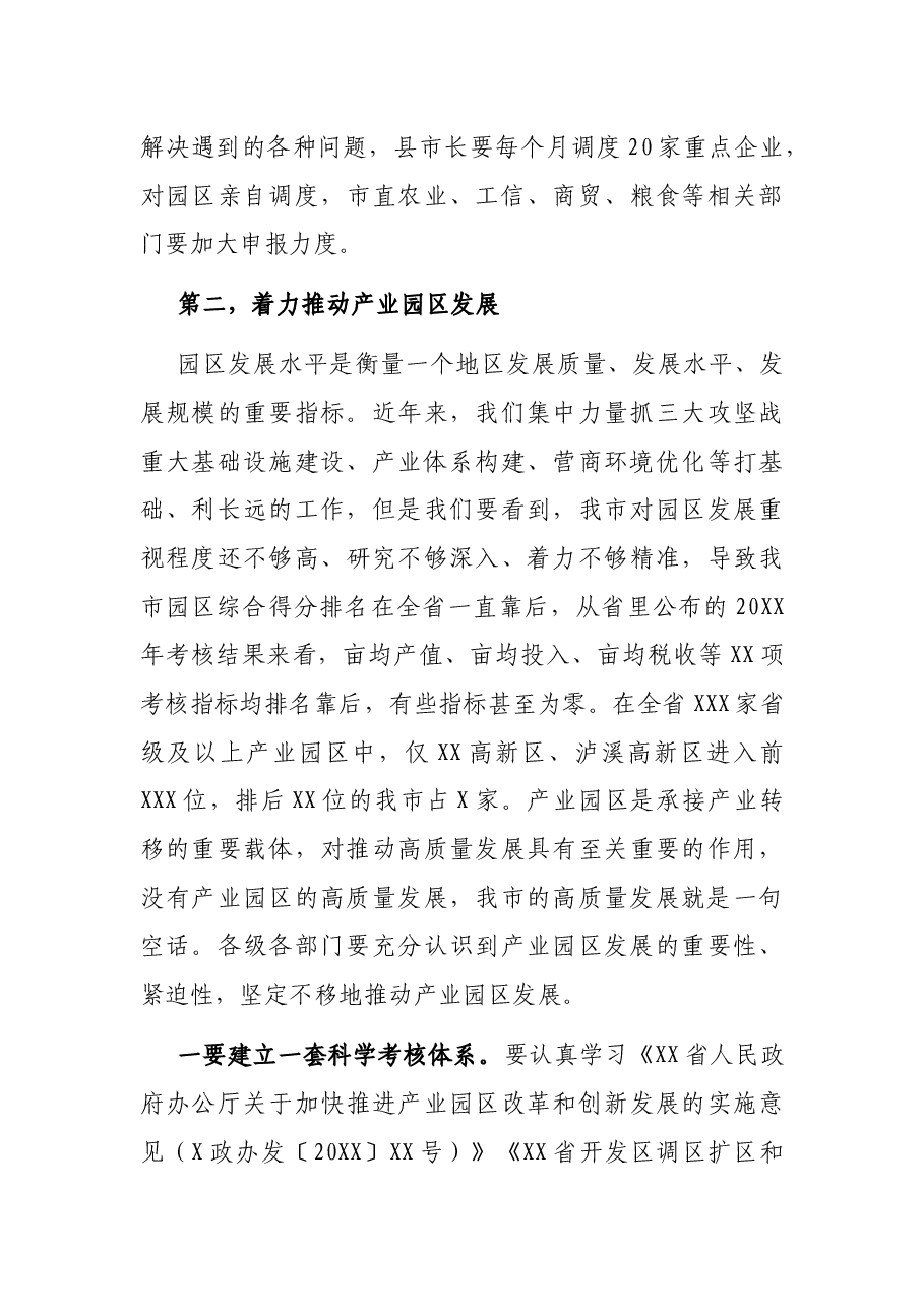 在全市推进重要政策落实工作视频会议上的讲话.docx,第4页预览