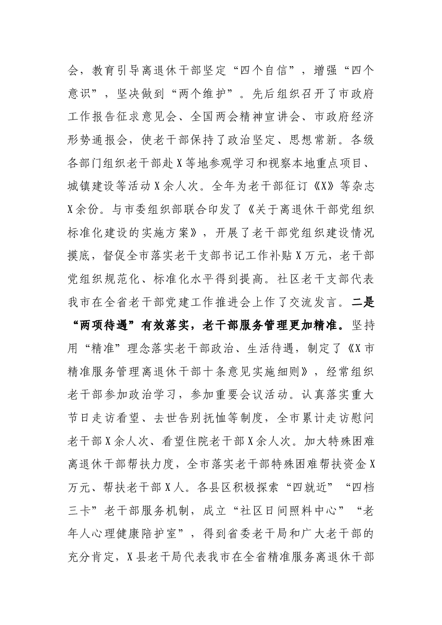 在全市老干部工作会议上的讲话.docx,第2页预览