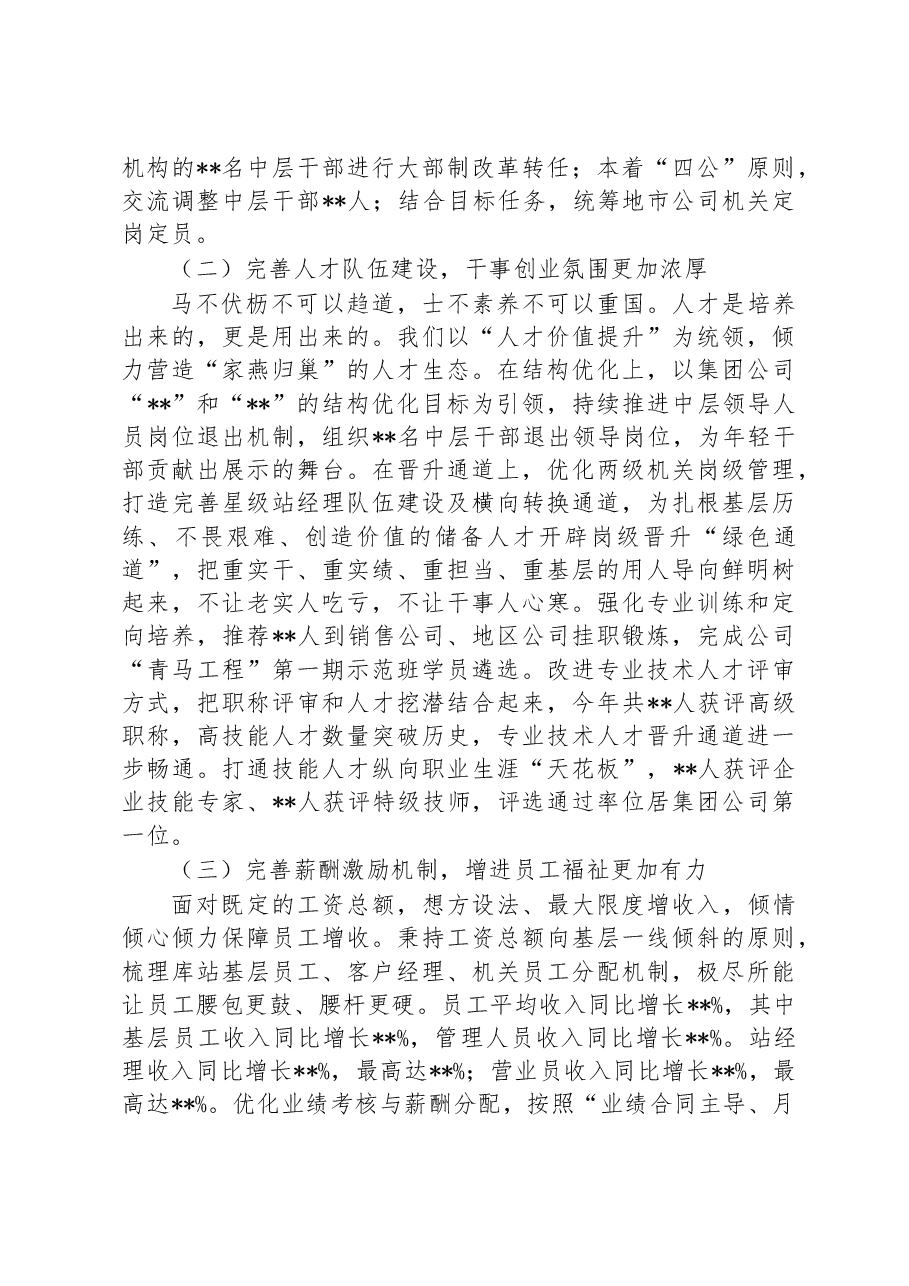2022年企业人力资源部经理述职述廉报告.docx,第2页预览