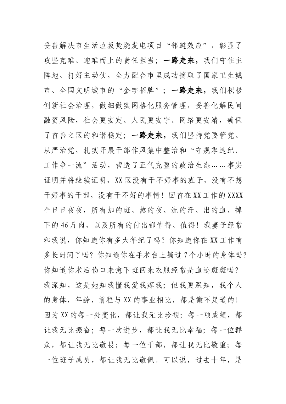 在离任XX区委书记时的讲话.docx,第3页预览