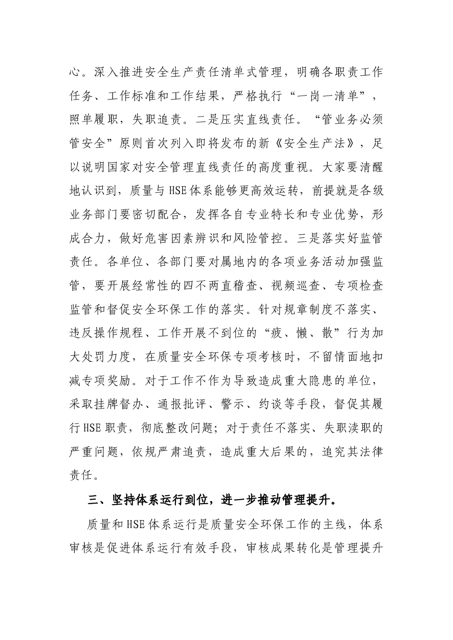 在2021年公司质量安全环保工作会议上的讲话.docx,第4页预览