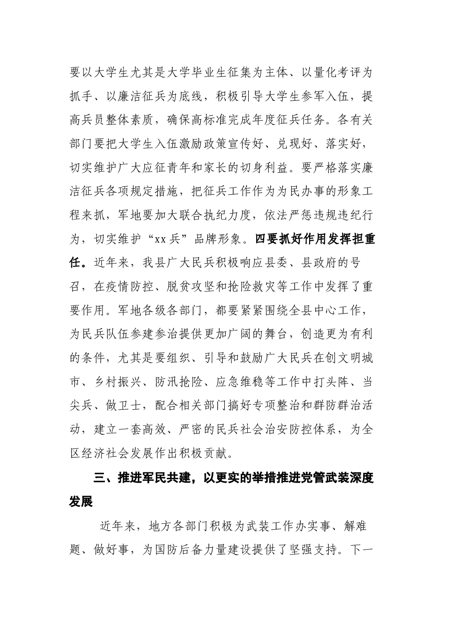 县委书记在县委常委议军会上的讲话.docx,第4页预览