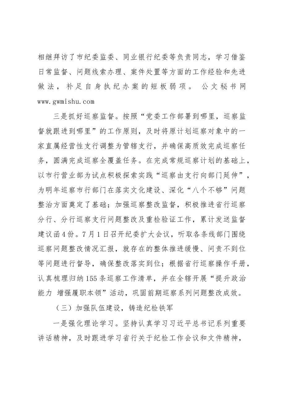 银行纪委书记在党风廉政建设暨纪检工作会议上的讲话.docx,第4页预览