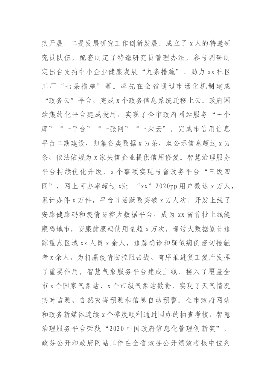 在全市金融发展研究工作会议上的讲话.docx,第2页预览