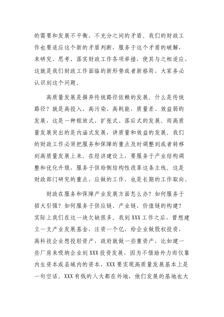 在县财政局调研座谈会上的讲话.docx，第4页预览