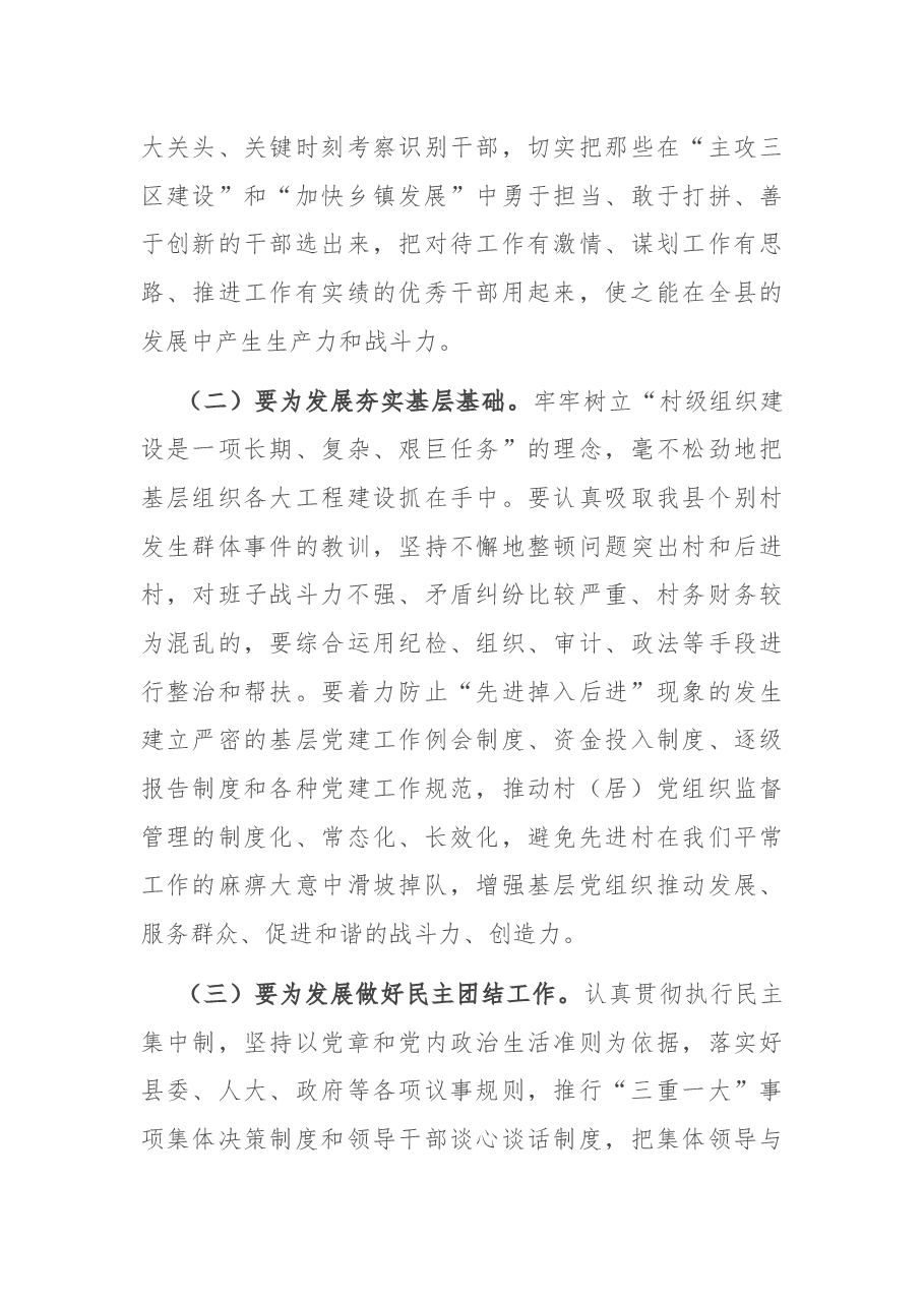在全县2021年党建工作会议上的讲话.docx,第3页预览