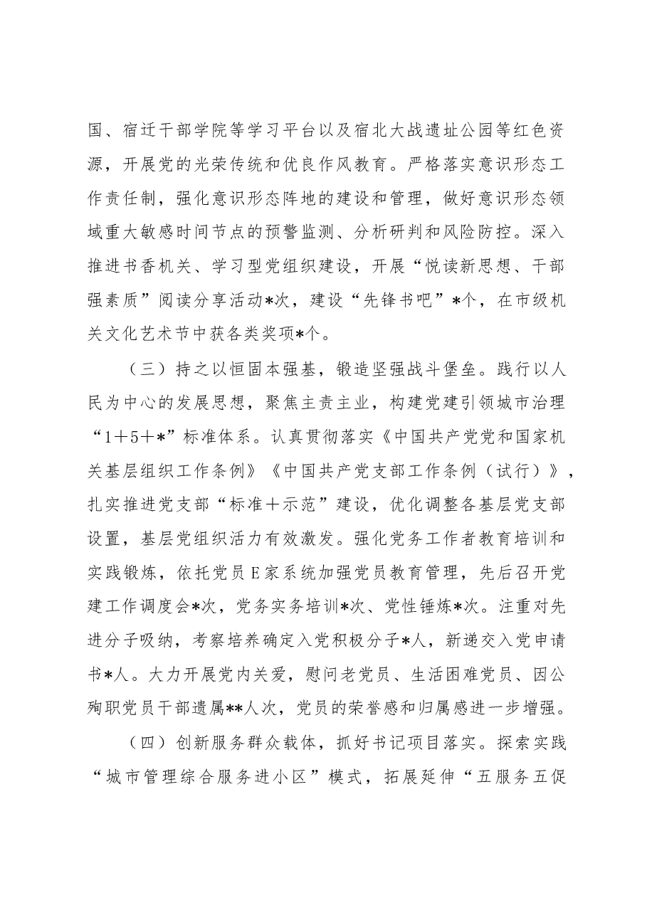 2022年机关党组织书记述职报告.docx,第2页预览