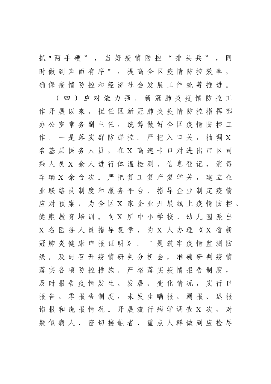 班子述职述廉述学报告.docx,第4页预览