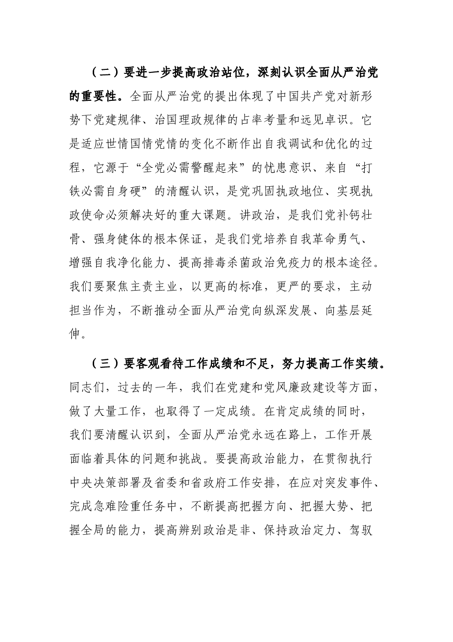 在全面从严治党工作会上的讲话.docx,第2页预览