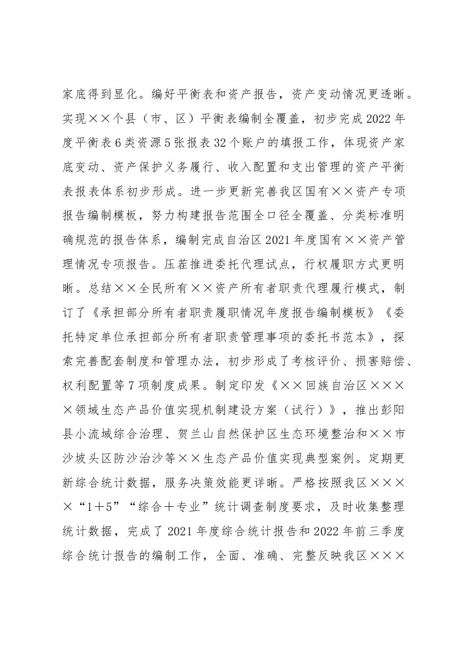2022年机关基层支部书记抓党建述职报告.docx,第3页预览