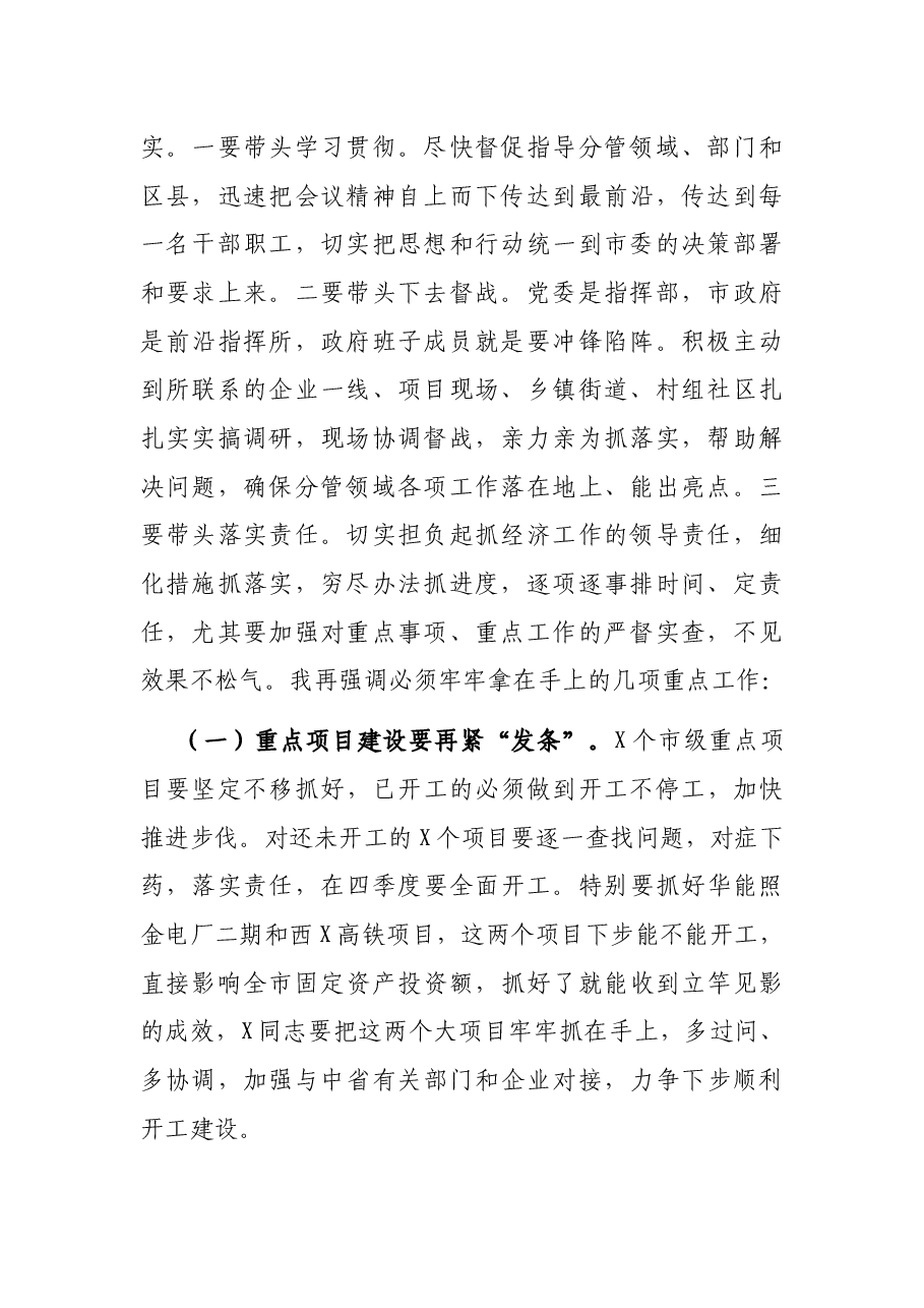 在市政府党组扩大会议上的讲话.docx,第2页预览