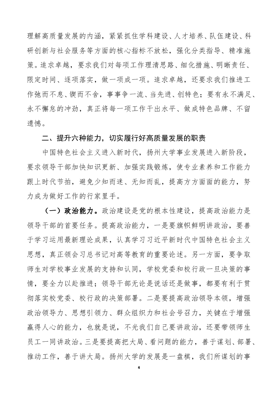 在高校中层干部集体谈话会上的讲话范文大学领导讲话.doc,第4页预览