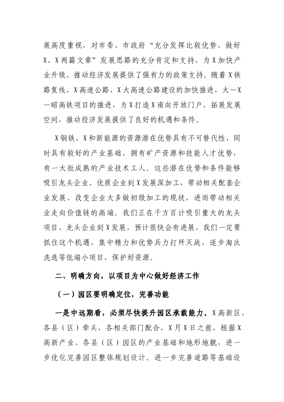 在全市产业化项目推进会上的讲话.docx,第4页预览