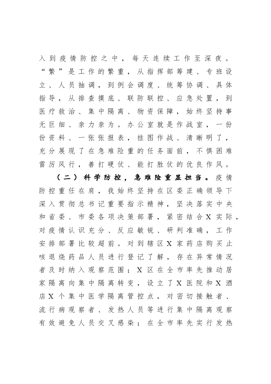 年终:2020年度述职述廉述学报告.docx,第2页预览