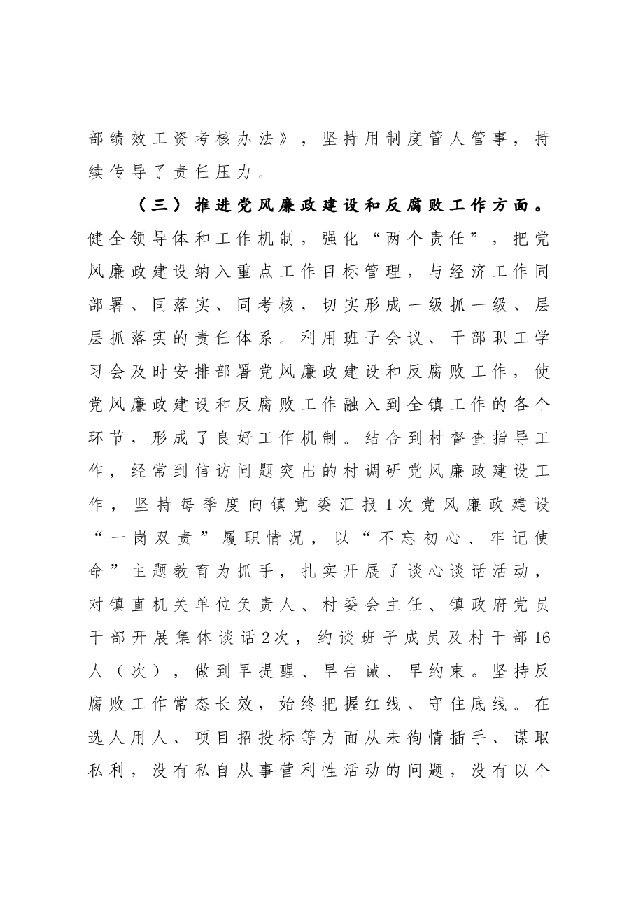 个人述责述廉述学报告.docx,第4页预览