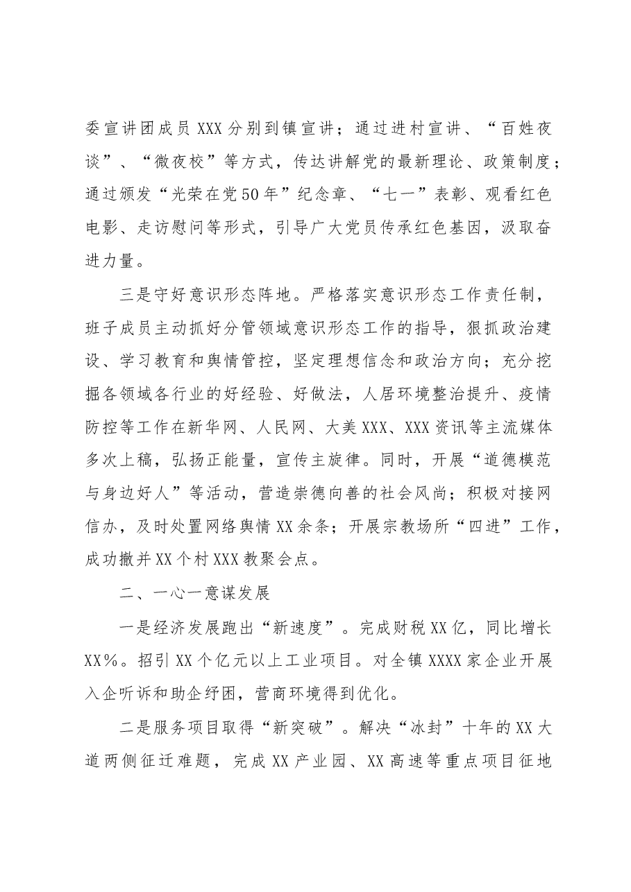 某镇领导班子述职述廉报告.docx,第2页预览