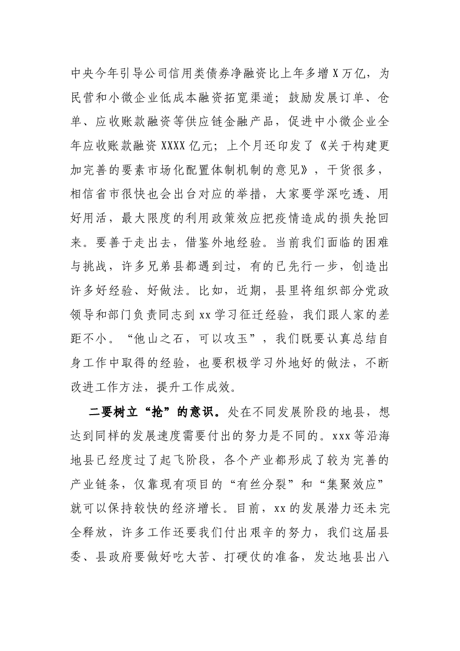 县委书记在经济工作表彰大会上的讲话.docx,第3页预览