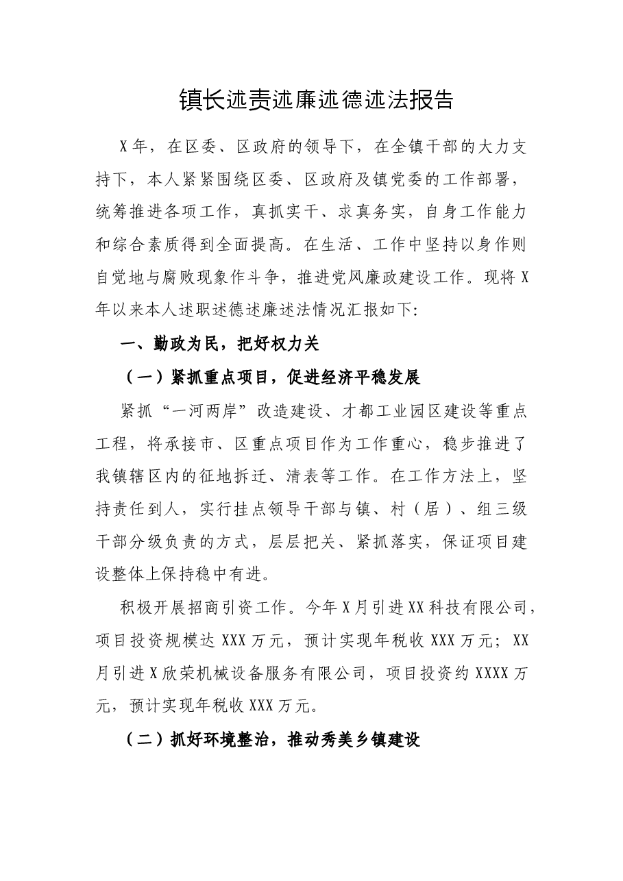 镇长述责述廉述德述法报告.docx，第1页预览