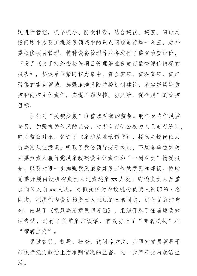 纪委书记2020年度述责述廉报告.docx,第3页预览