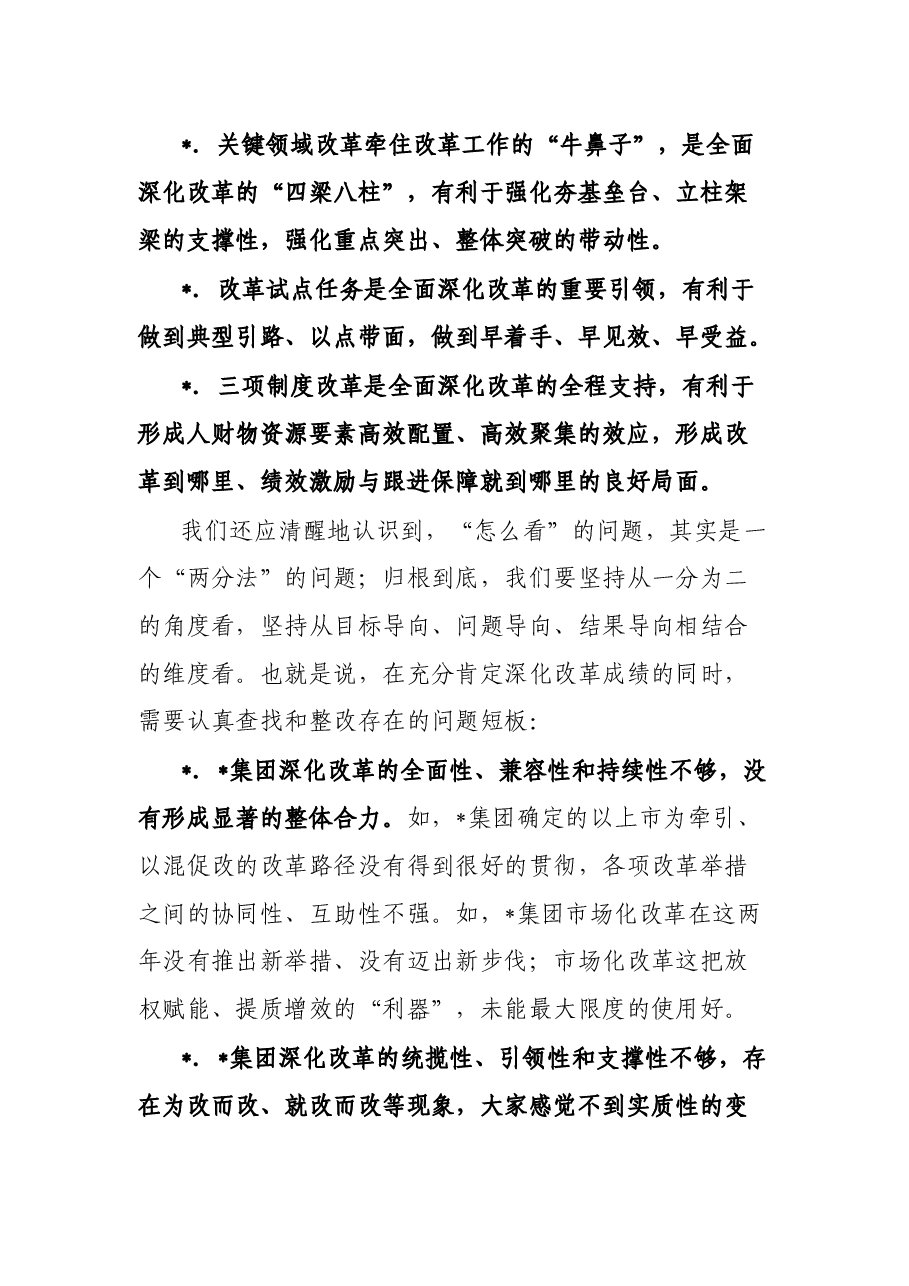 在集团“全面深化改革年”动员部署大会上的讲话.docx，第4页预览