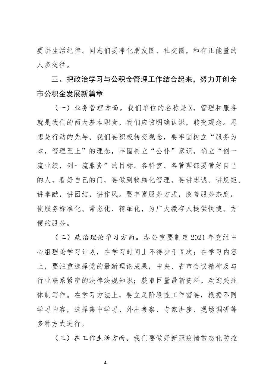 在党组理论学习中心组专题学习会上的讲话.docx,第4页预览