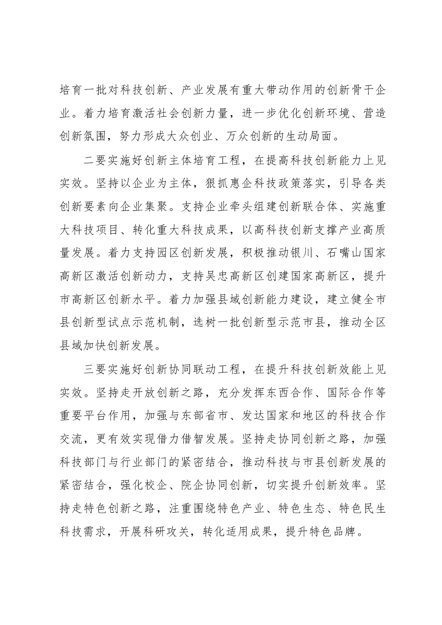 在2023年全市科技创新工作上的讲话.docx,第4页预览