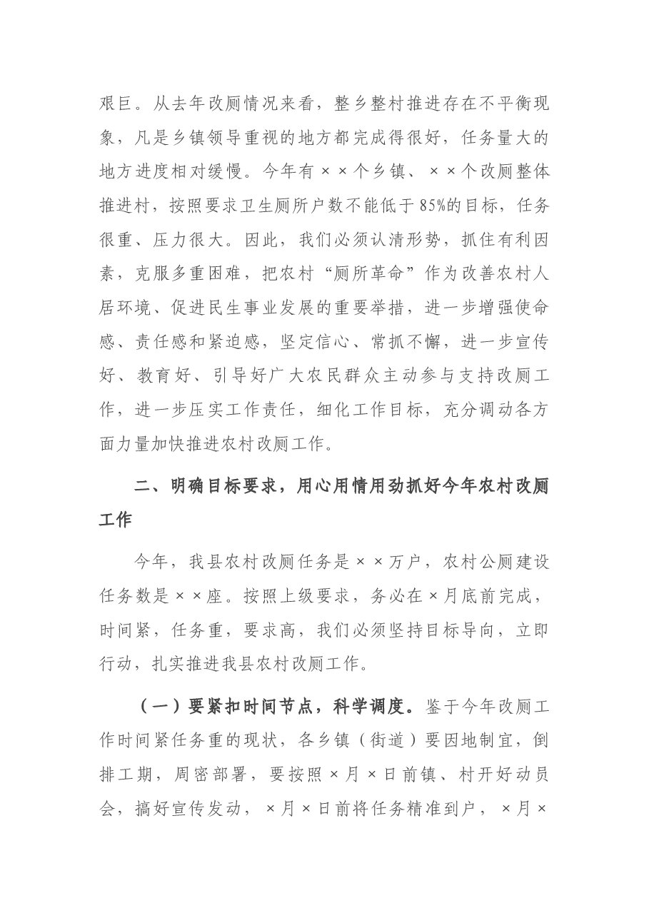 在全县农村改厕工作推进会上的讲话.docx,第3页预览