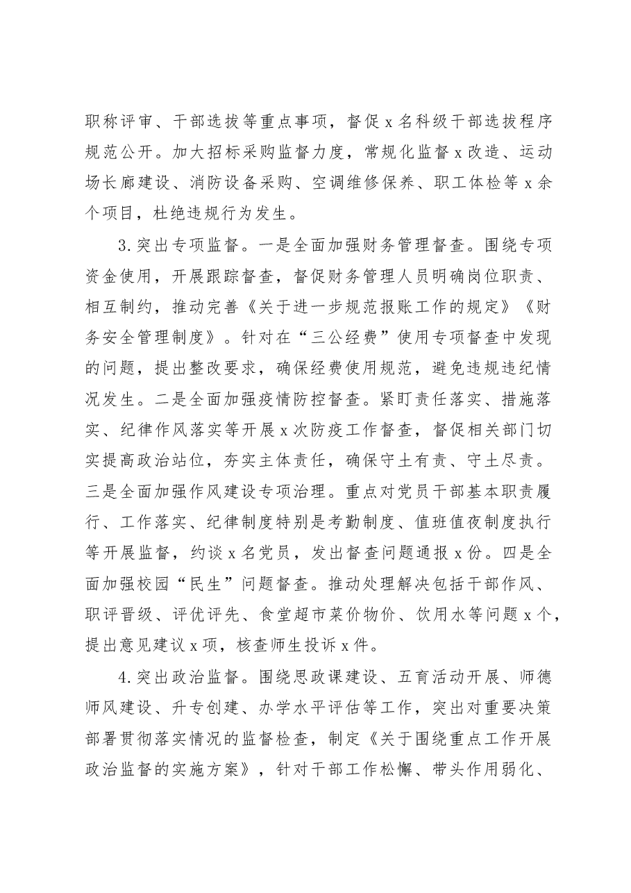 2022年度纪检干部个人述责述廉报告.docx，第3页预览