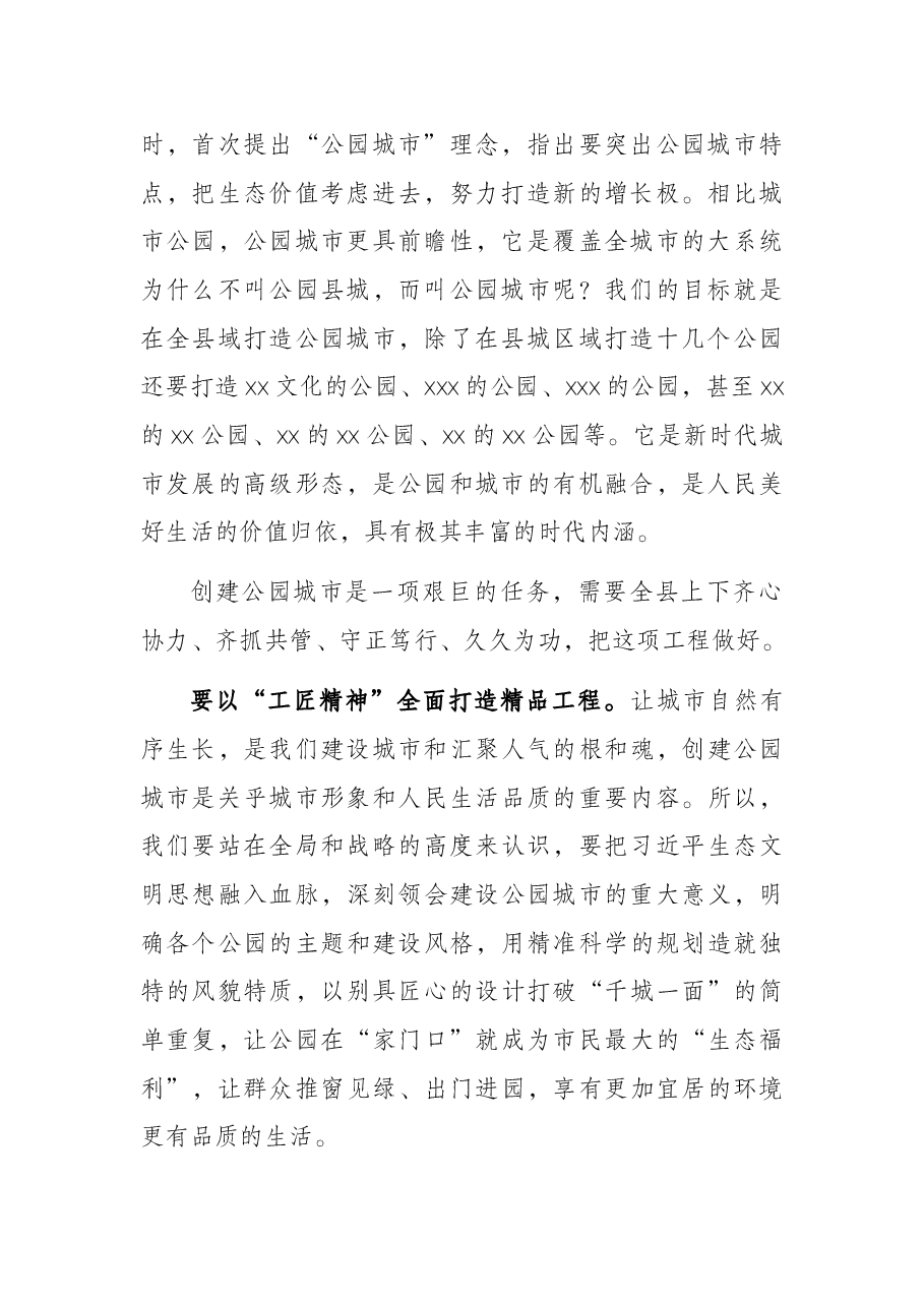 县委书记在创建公园城市誓师大会暨x公园开园仪式上的讲话.docx,第2页预览