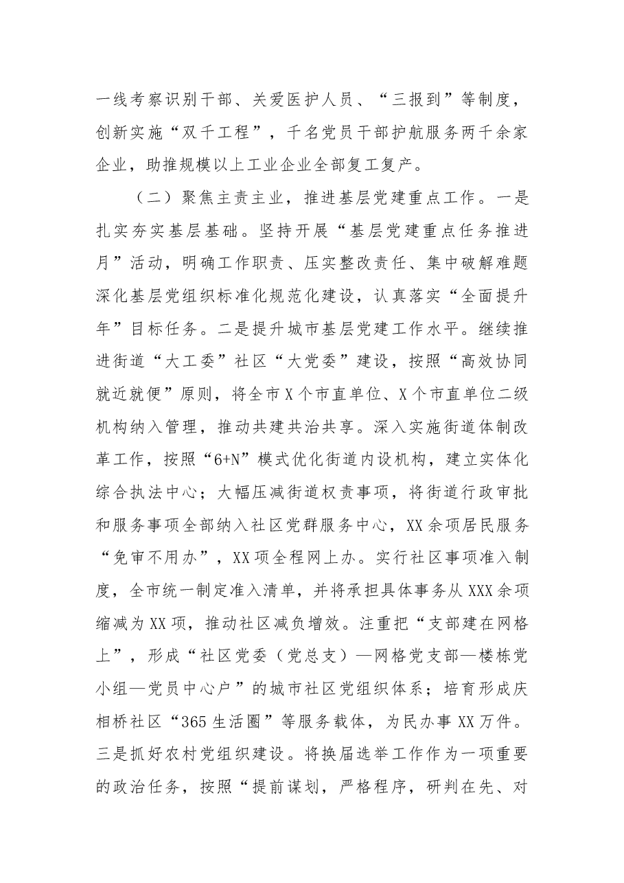 市委组织部抓基层党建工作述职报告.docx,第2页预览
