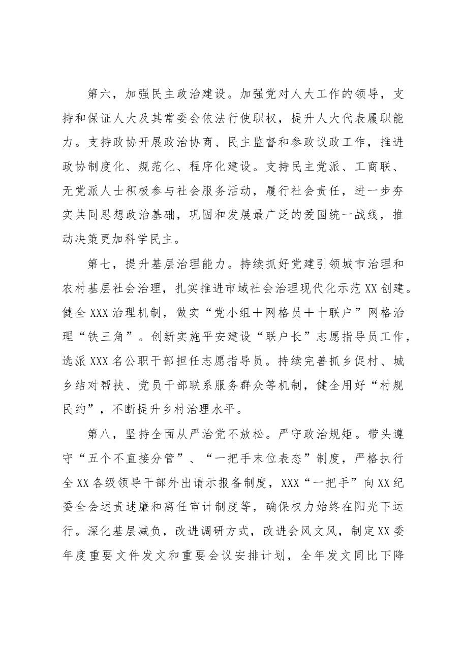 2022年度述职述责述廉报告.docx,第4页预览