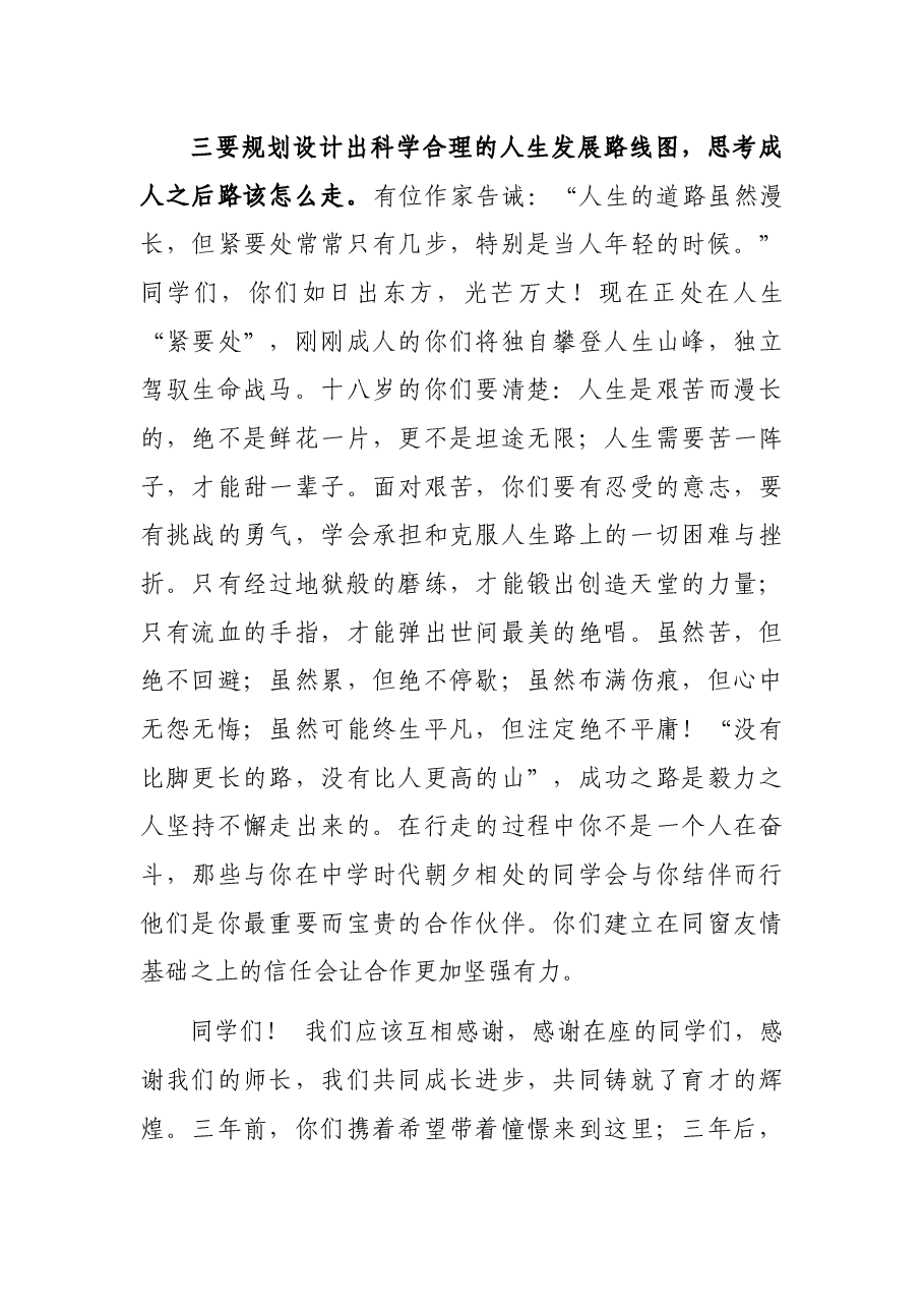 在“十八岁成人仪式”上的讲话.docx,第4页预览