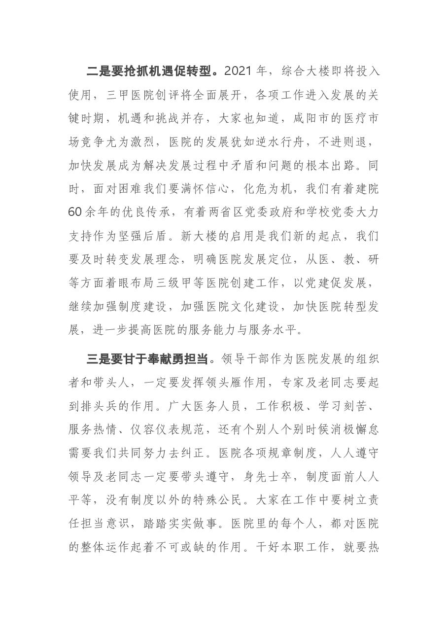 在附属医院党委第一季度主题党日活动上的讲话.docx,第4页预览