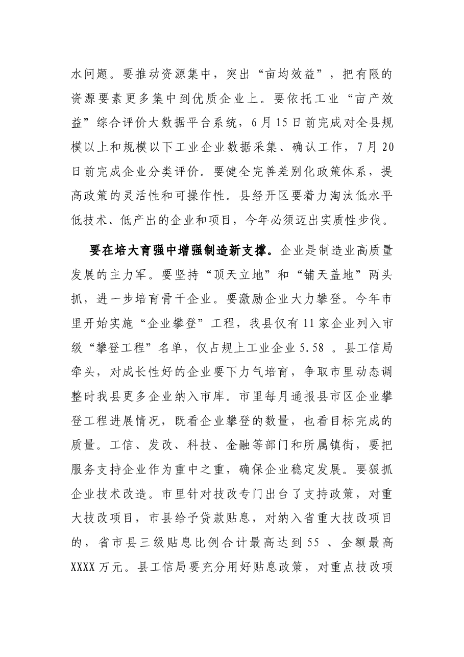 在全县产业高质量发展大会上的讲话.docx,第4页预览