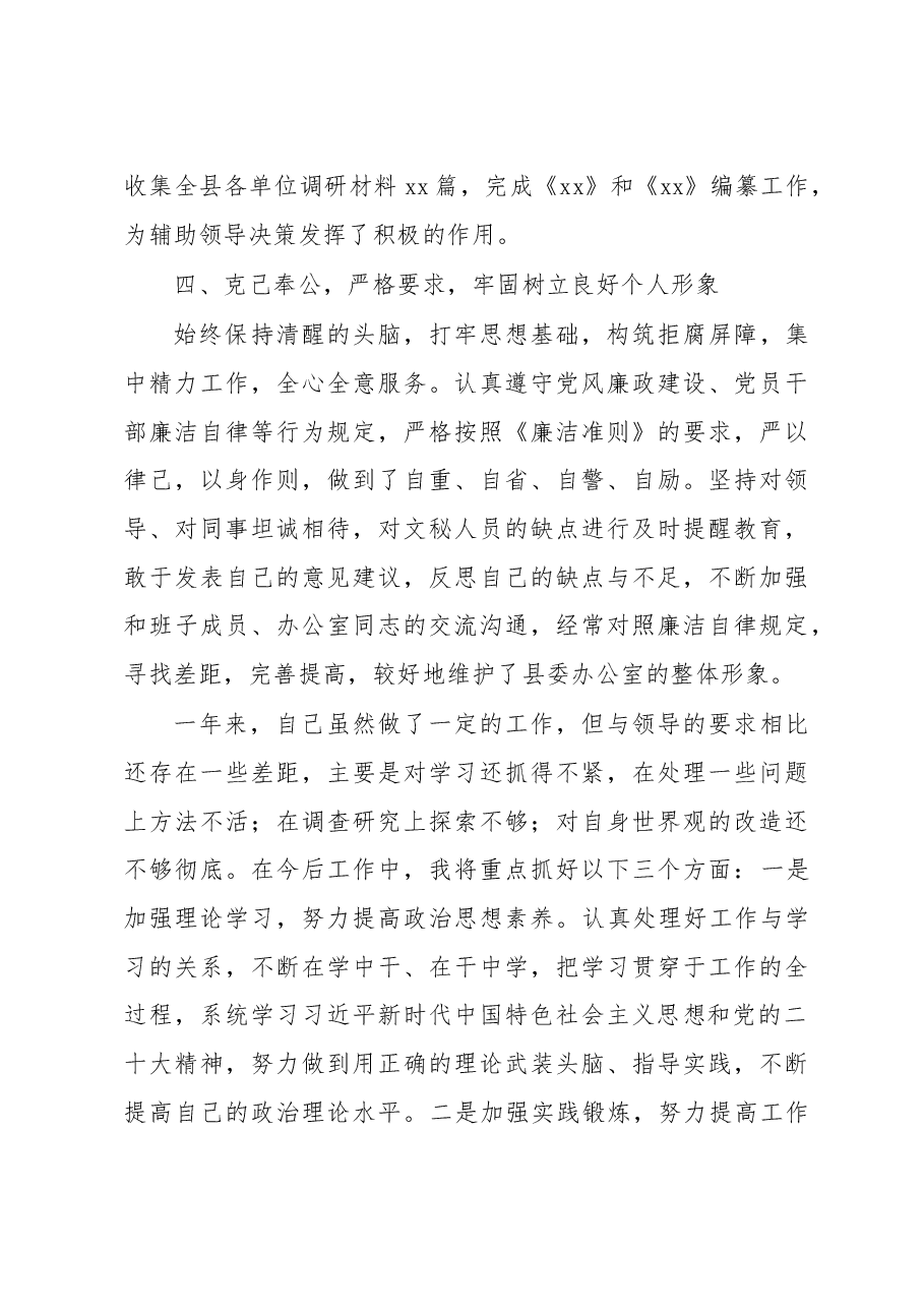 县委办公室副主任述职报告.docx,第4页预览