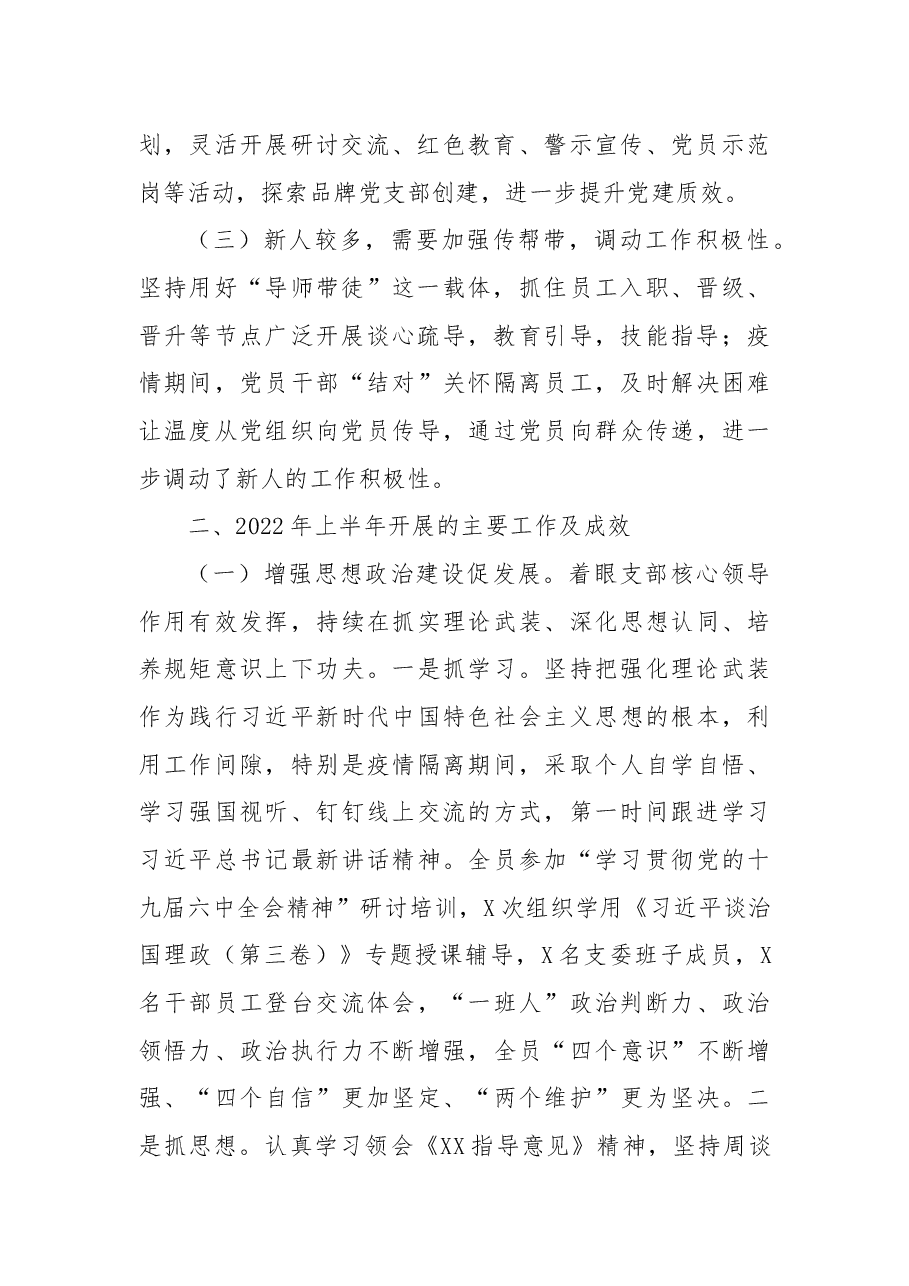 公司党支部2022年上半年述职报告.docx,第2页预览