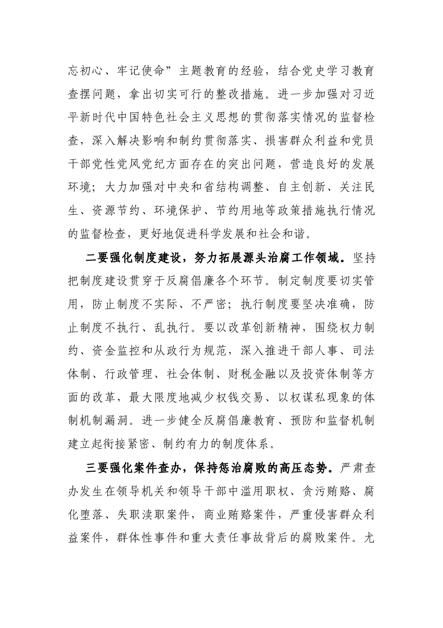 县委书记在全县加强反腐倡廉推进惩防体系建设工作会议上的讲话.docx,第4页预览