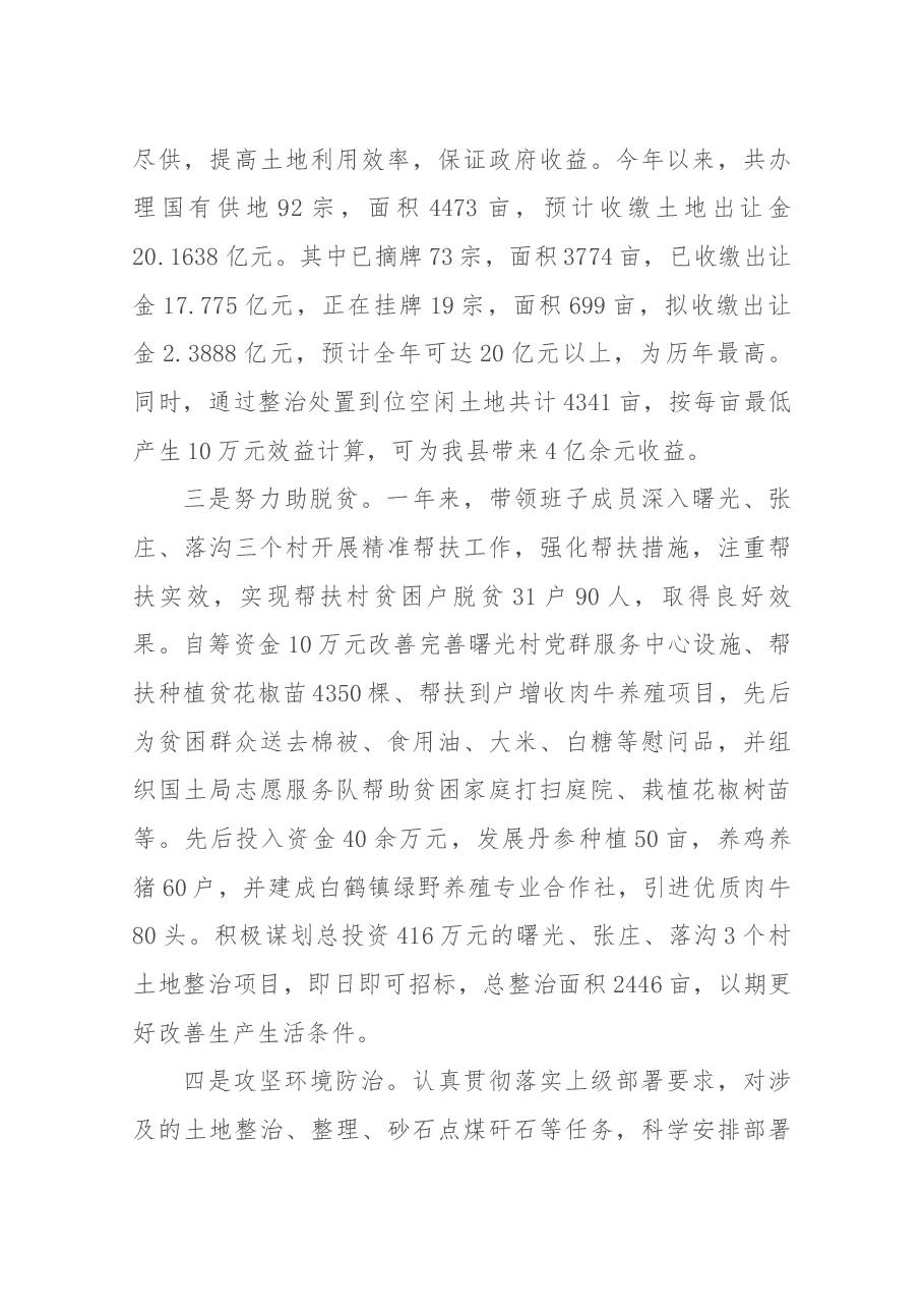 国土局局长述职报告.docx,第4页预览