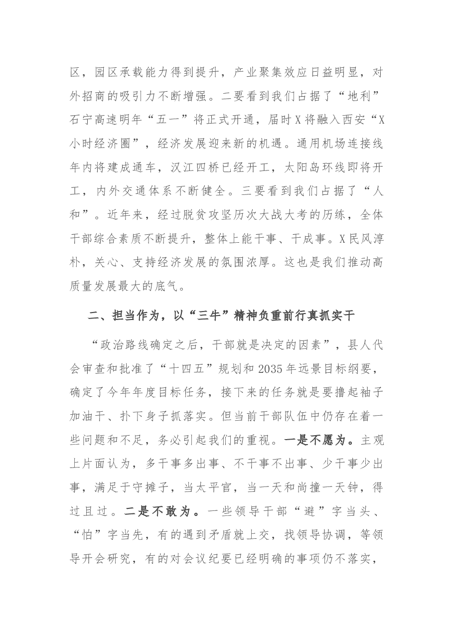 在2021年县政府全体(扩大)会议上的讲话.docx,第4页预览