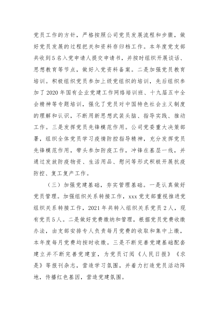 X公司党支部2021年上半年党建工作述职报告.docx,第2页预览
