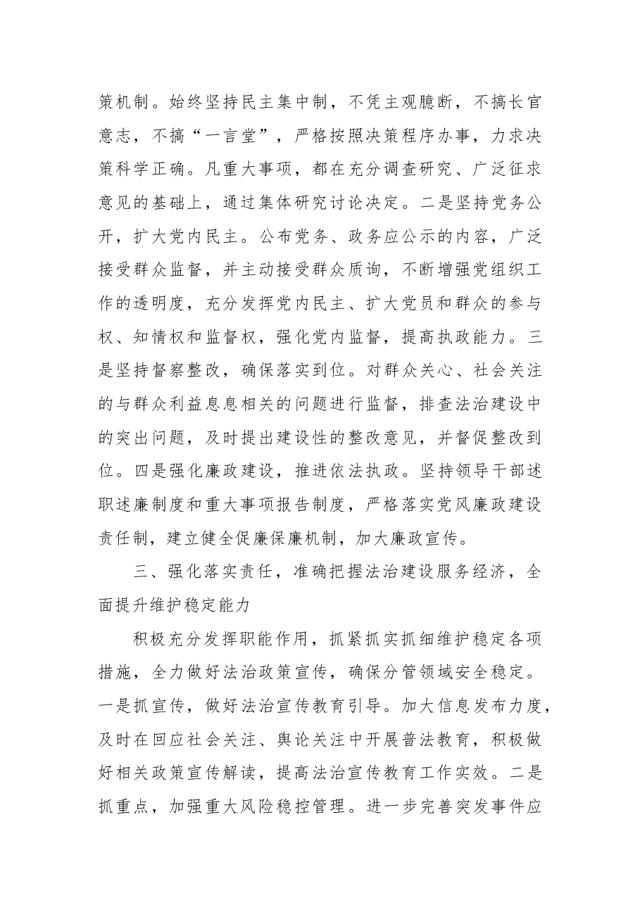某局主要负责人2022年履行推进法治建设第一责任人职责情况述职报告.docx,第4页预览