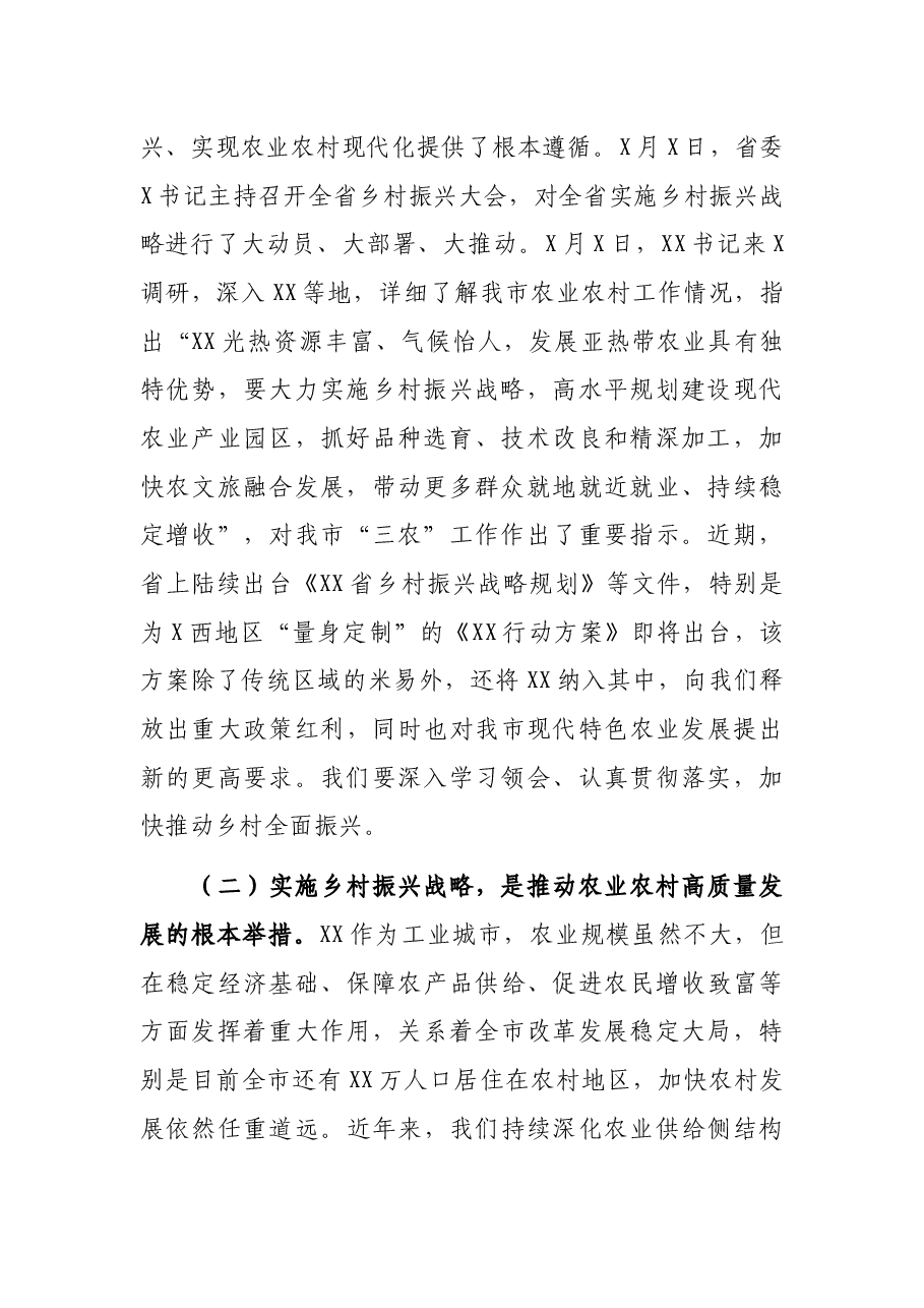 在全市乡村振兴大会上的讲话.docx,第2页预览