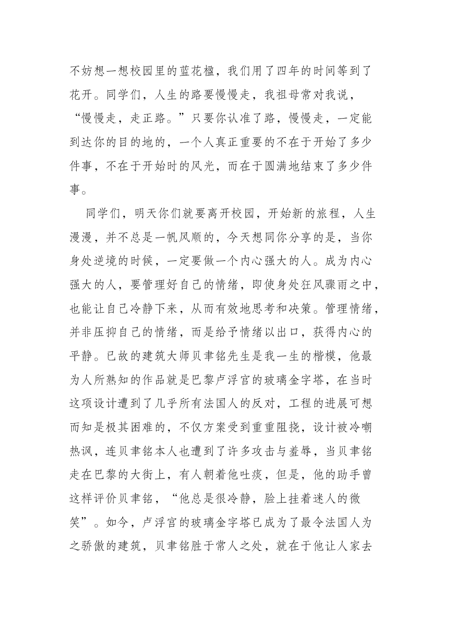 在2022年本科生毕业典礼上的讲话.docx,第4页预览